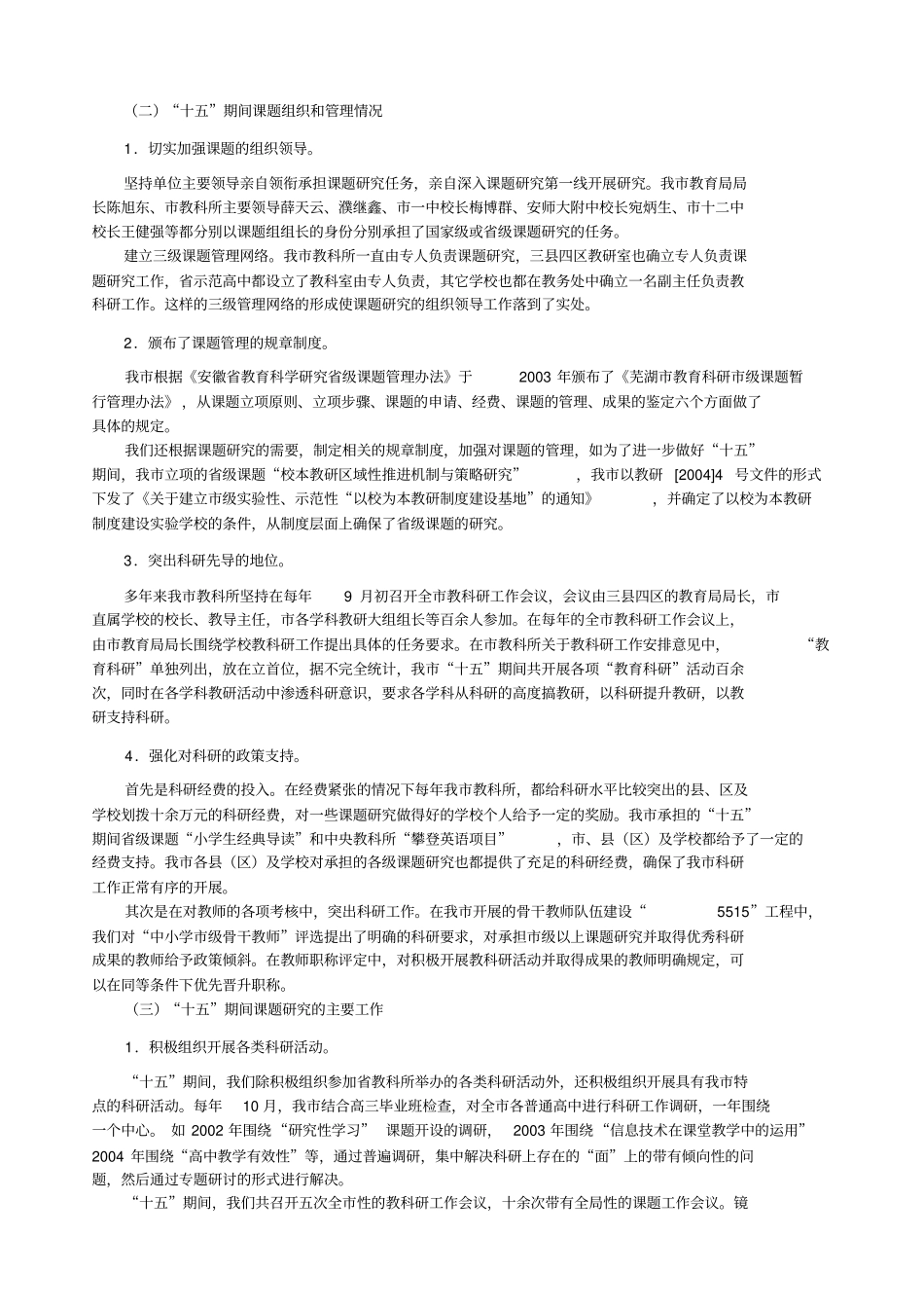 以课题研究切入点,全面推进课程改革_第2页