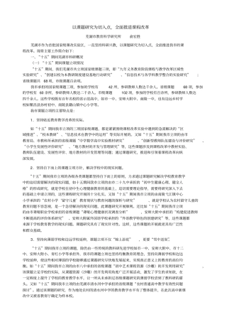 以课题研究切入点,全面推进课程改革