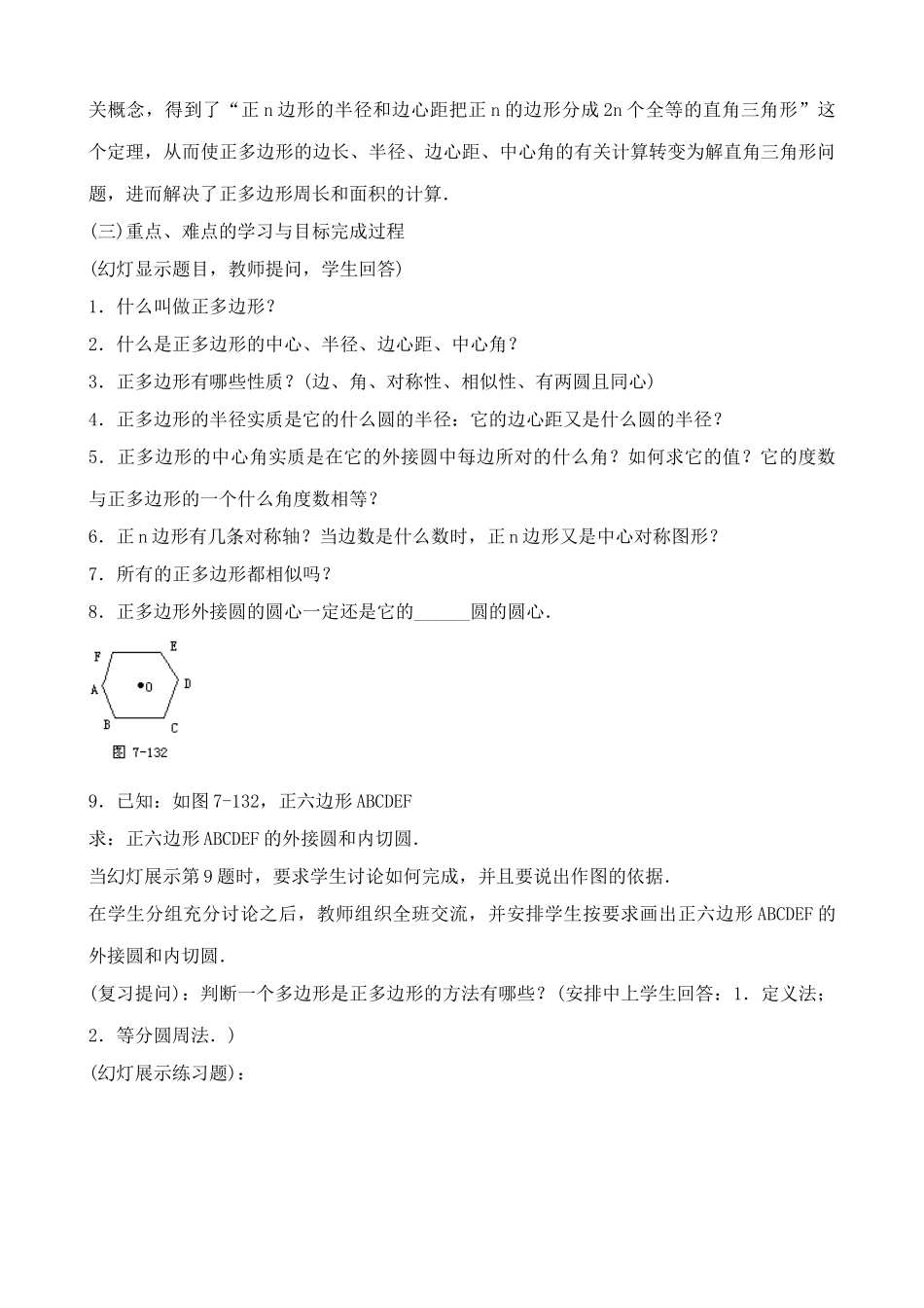 九年级数学上正多边形与圆教案苏科版_第2页
