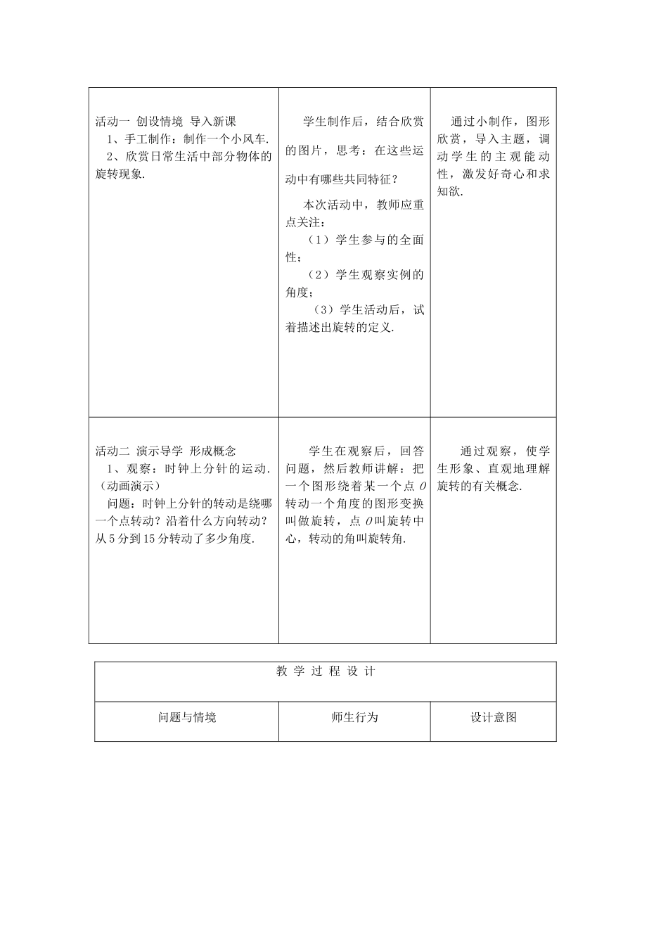 秋九年级数学上册 第二十三章 旋转 23.1 图形的旋转教案1 （新版）新人教版-（新版）新人教版初中九年级上册数学教案_第2页