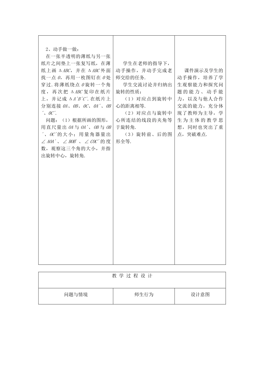 秋九年级数学上册 第二十三章 旋转 23.1 图形的旋转教案1 （新版）新人教版-（新版）新人教版初中九年级上册数学教案_第3页