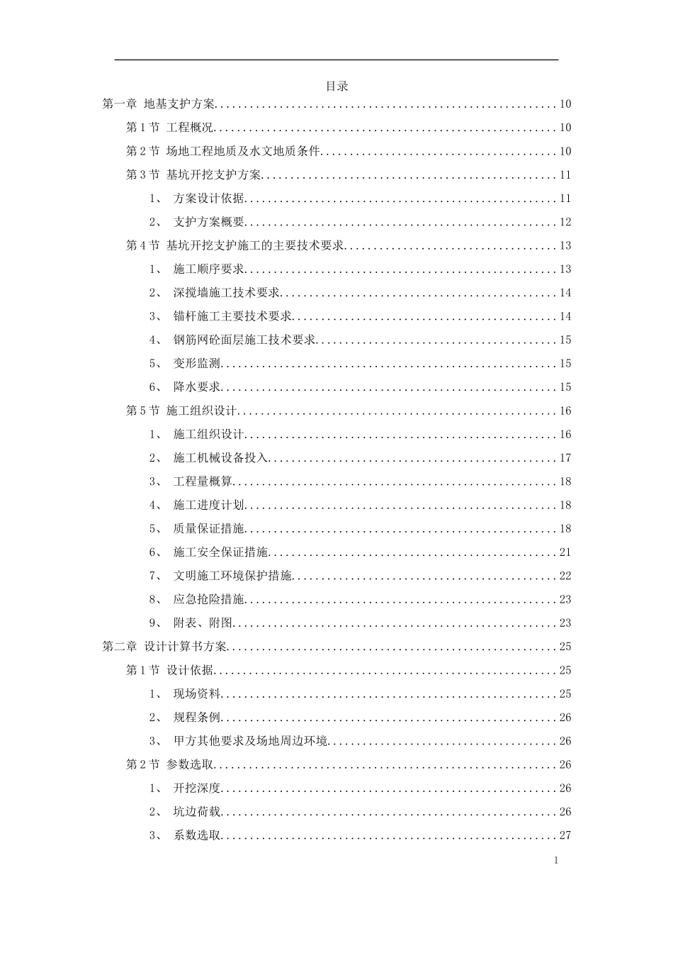 云南某科研大楼及配套工程建筑安装工程施工组织设计方案(DOC174页)_第1页