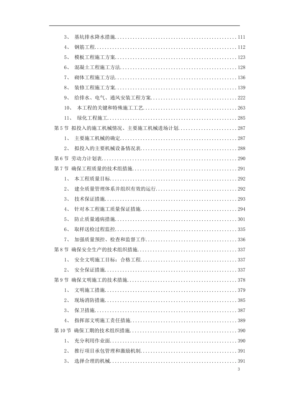 云南某科研大楼及配套工程建筑安装工程施工组织设计方案(DOC174页)_第3页