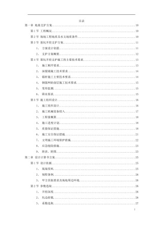 云南某科研大楼及配套工程建筑安装工程施工组织设计方案(DOC174页)