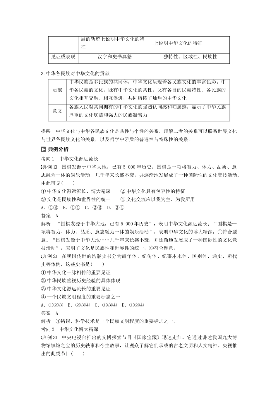（鲁京津琼专用）高考政治大一轮复习 第十一单元 中华文化与民族精神 第25课 我们的中华文化讲义-人教版高三全册政治教案_第3页