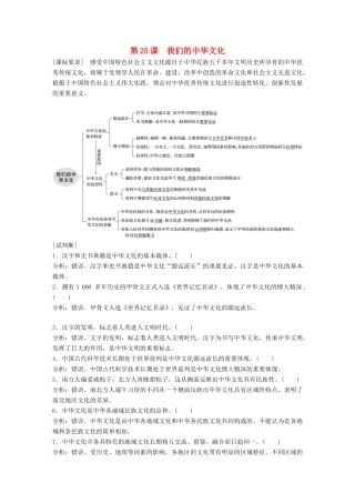 （鲁京津琼专用）高考政治大一轮复习 第十一单元 中华文化与民族精神 第25课 我们的中华文化讲义-人教版高三全册政治教案
