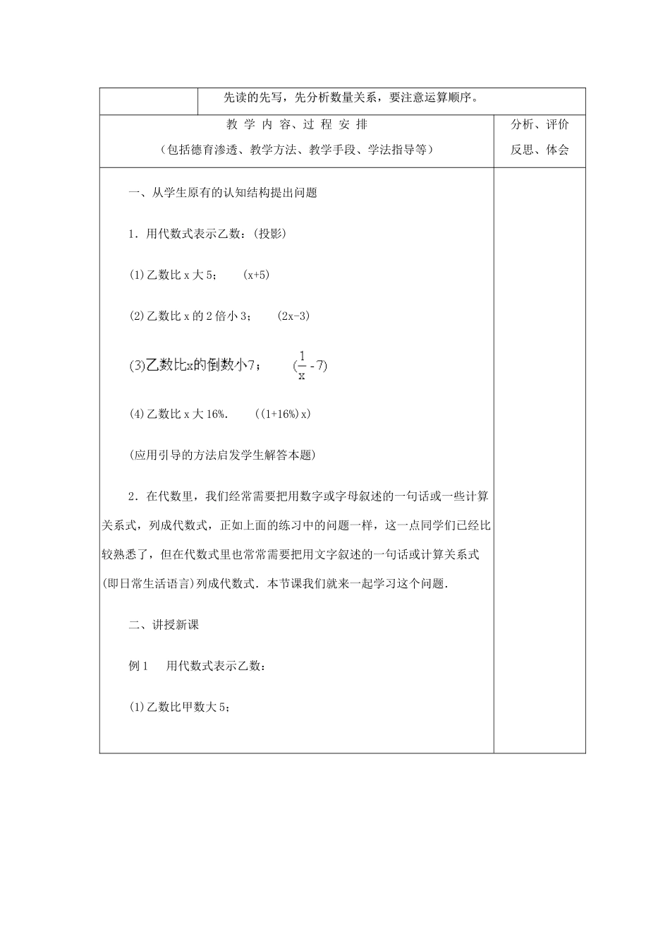 秋七年级数学上册 第三章 整式及其加减 3.2 代数式第1课时 代数式教案（新版）北师大版-（新版）北师大版初中七年级上册数学教案_第2页