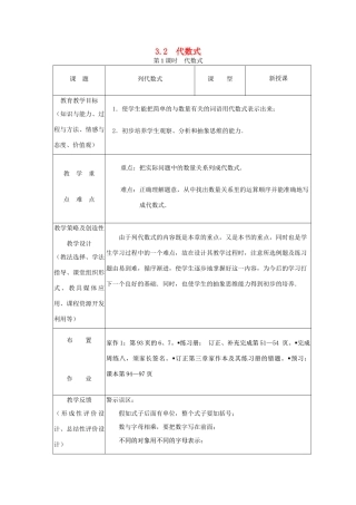 秋七年级数学上册 第三章 整式及其加减 3.2 代数式第1课时 代数式教案（新版）北师大版-（新版）北师大版初中七年级上册数学教案