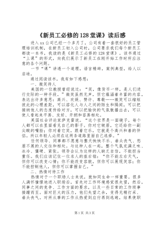 《新员工必修的128堂课》读后感 
