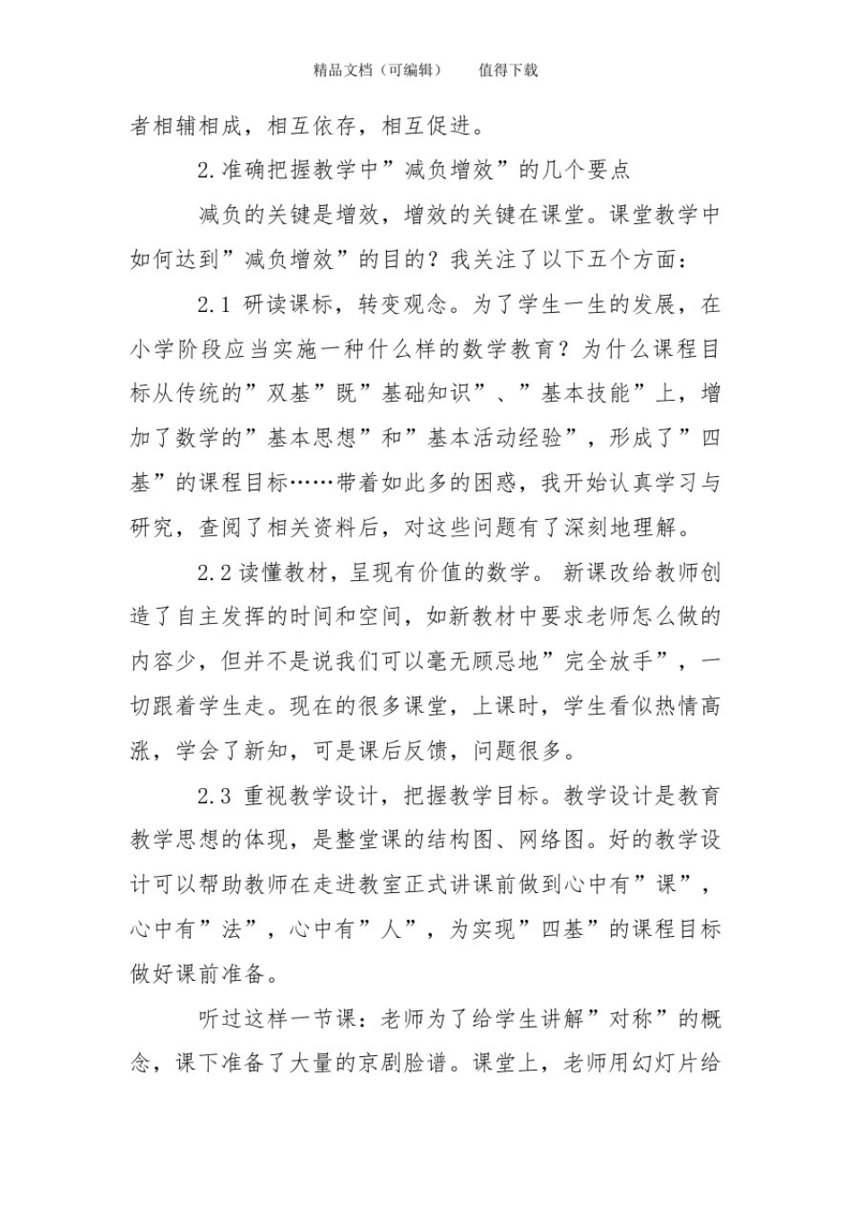 实施“减负增效”,构筑素质教育的生命线_第3页