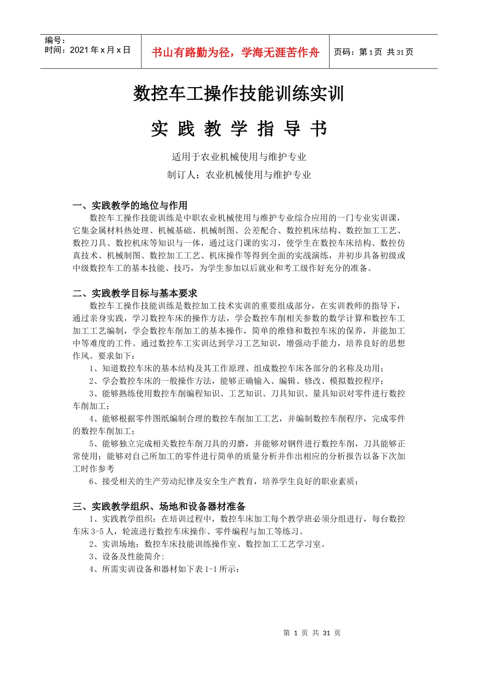 乐职校数控车工职业技能训练实训指导书_第1页