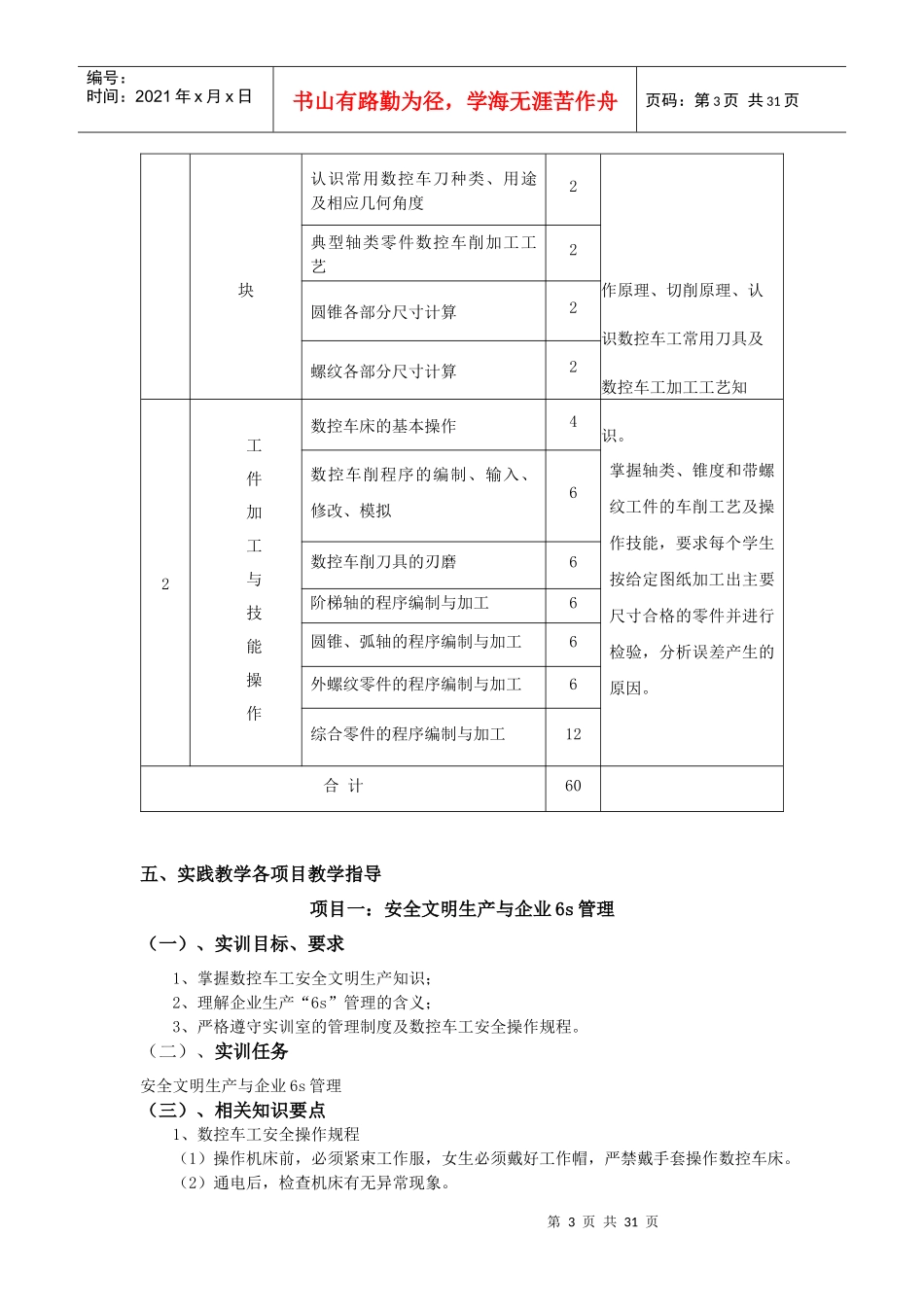 乐职校数控车工职业技能训练实训指导书_第3页