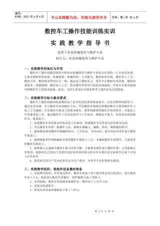 乐职校数控车工职业技能训练实训指导书