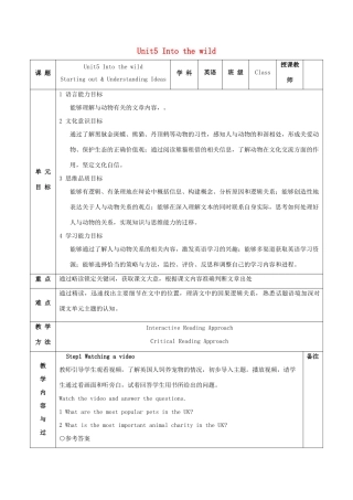 高中英语 Unit 5 Into the wild Period 1 Starting out  Understanding ideas教案 外研版必修第一册-外研版高一第一册英语教案