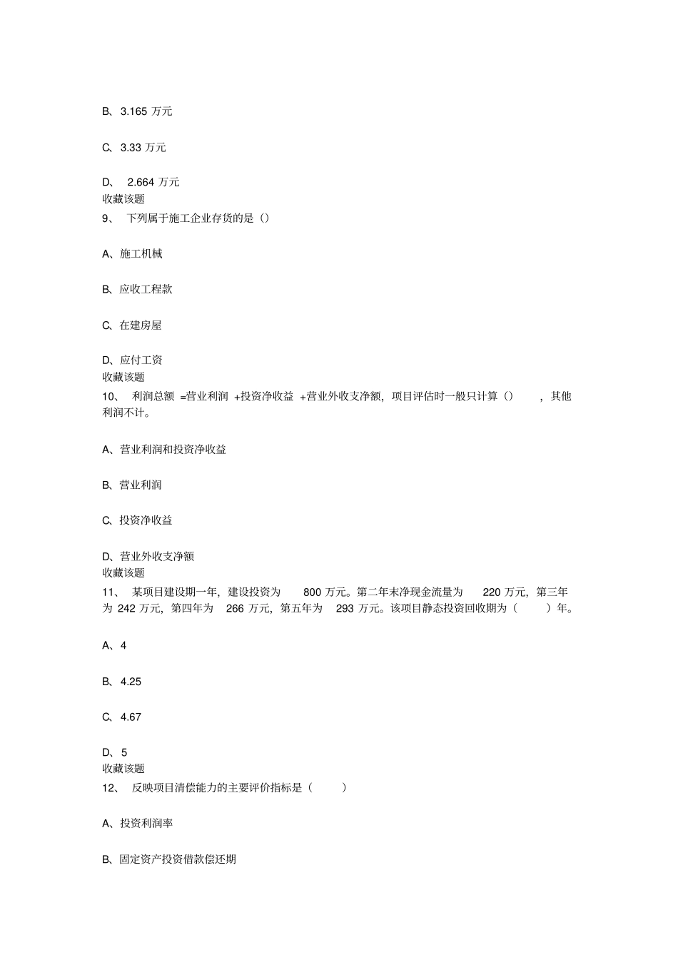 (完整版)重庆大学2020年春季学期课程作业建设项目评估_第3页