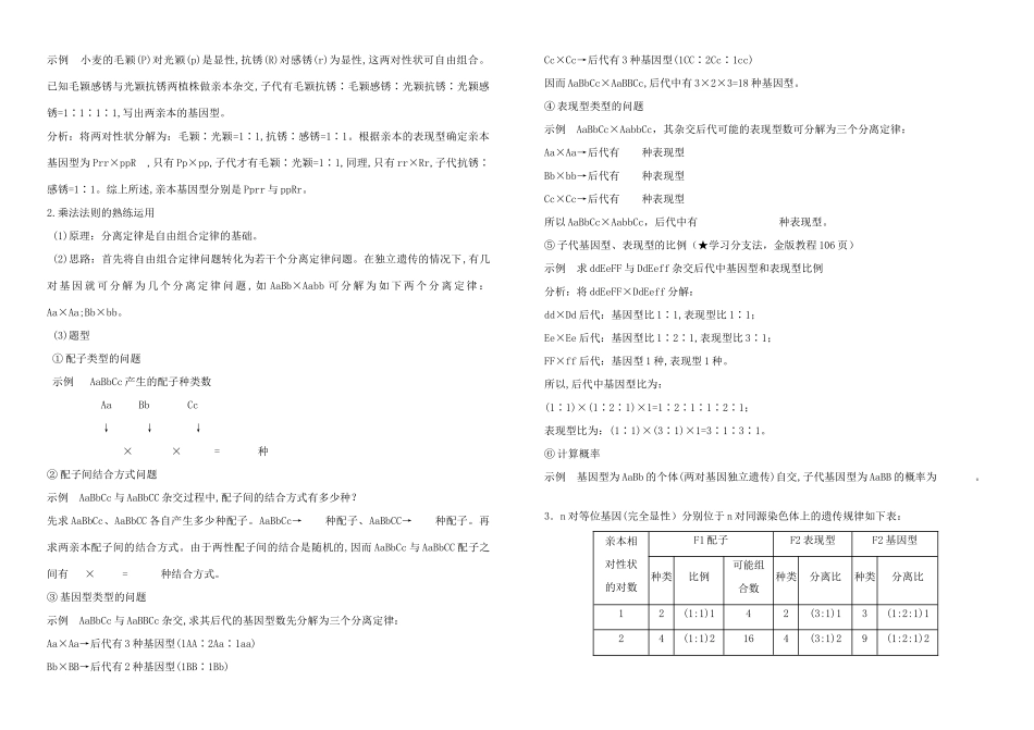 《基因的自由组合定律》教案（1）_第3页