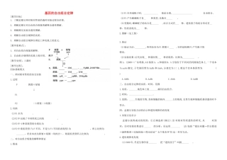 《基因的自由组合定律》教案（1）