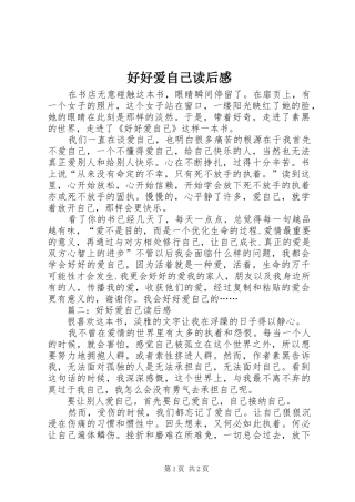 好好爱自己读后感 