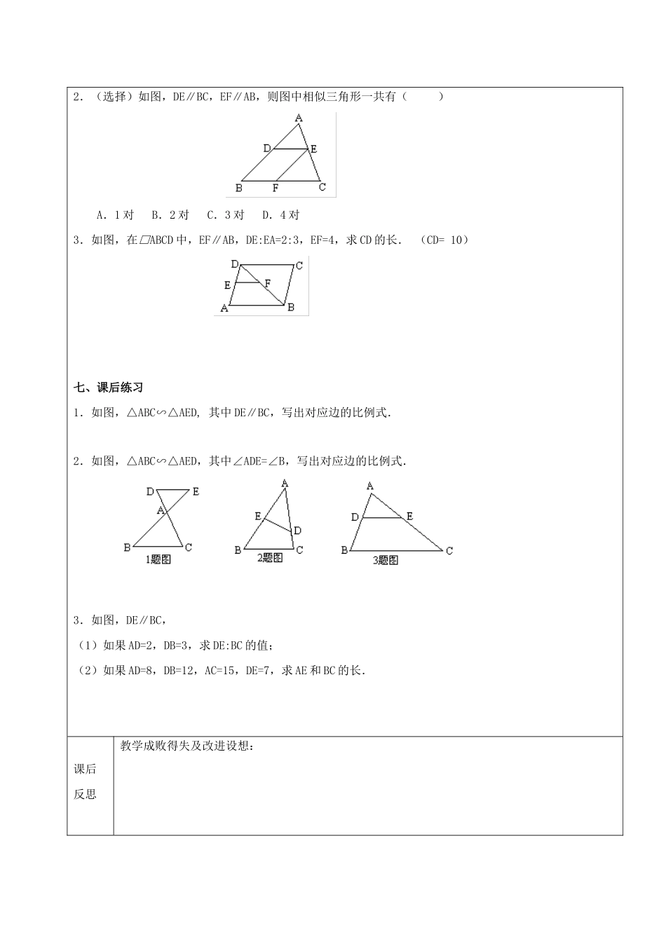 九年级数学下册 33.2 相似三角形 33.2.1 相似三角形的判定（1）教案 新人教版五四制-新人教版初中九年级下册数学教案_第3页