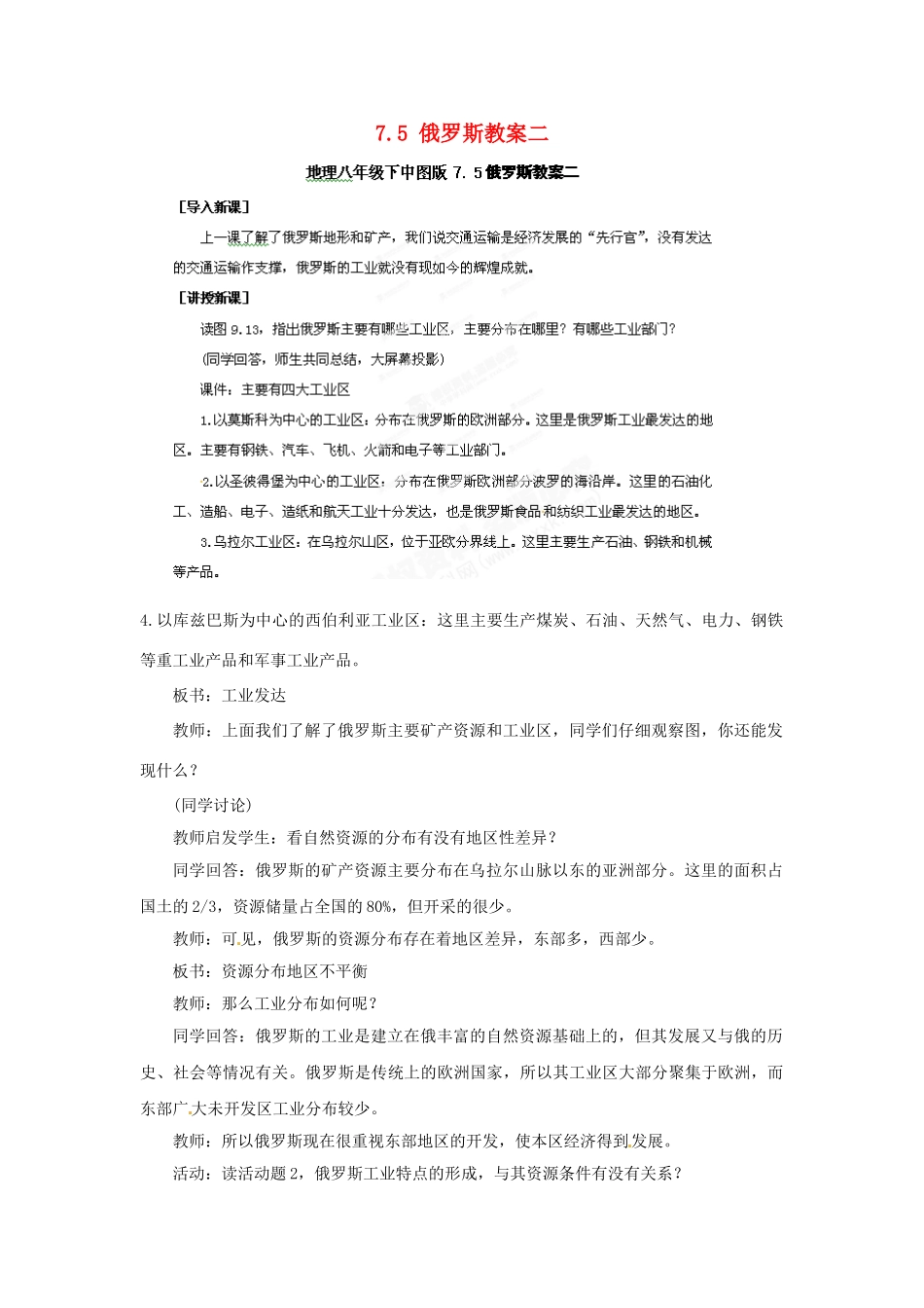 山东省冠县武训高级中学八年级地理下册 7.5 俄罗斯教案二 中图版_第1页