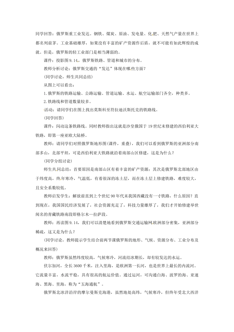 山东省冠县武训高级中学八年级地理下册 7.5 俄罗斯教案二 中图版_第2页