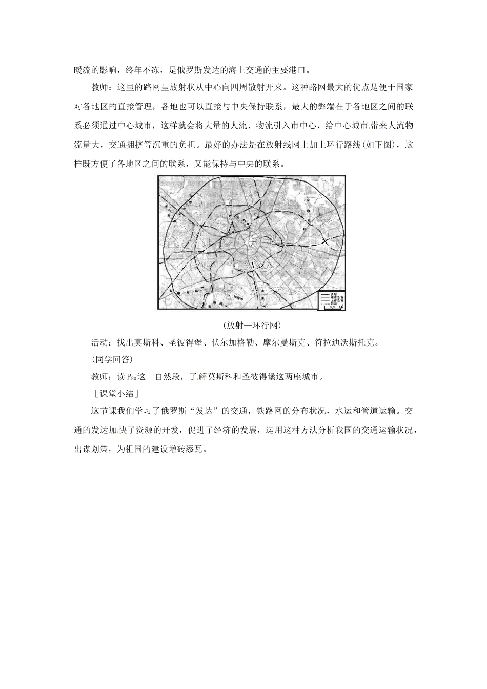 山东省冠县武训高级中学八年级地理下册 7.5 俄罗斯教案二 中图版_第3页