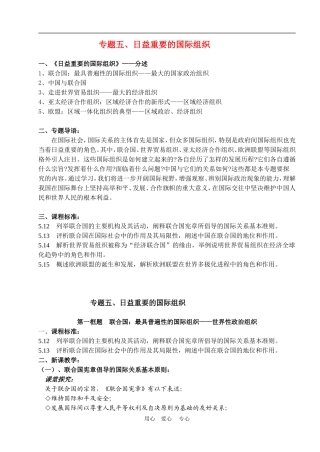 第一框题  联合国：最具普遍性的国际组织