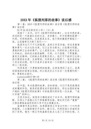 20XX年《狐狸列那的故事》读后感
