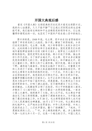 开国大典观后感 
