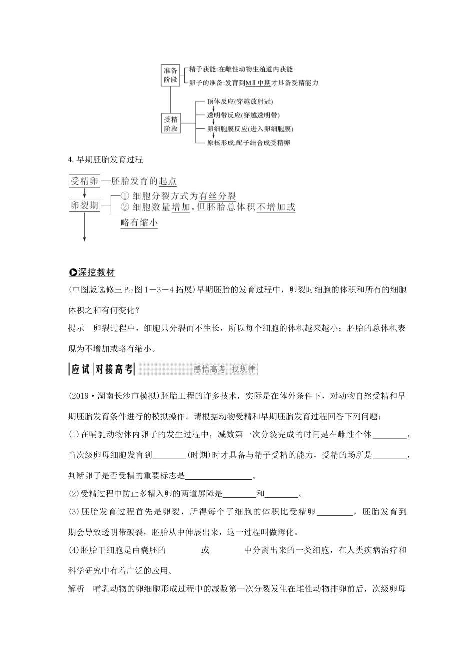 高考生物总复习 第32讲 胚胎工程与生态工程（含生物技术的安全性和伦理问题）教案 中图版-中图版高三全册生物教案_第2页