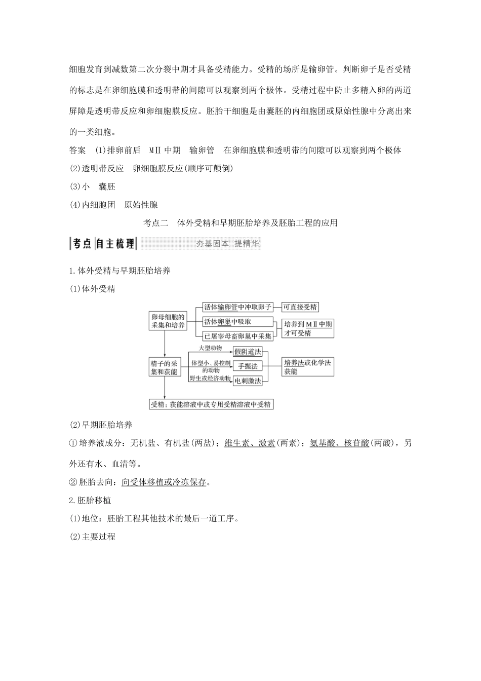 高考生物总复习 第32讲 胚胎工程与生态工程（含生物技术的安全性和伦理问题）教案 中图版-中图版高三全册生物教案_第3页