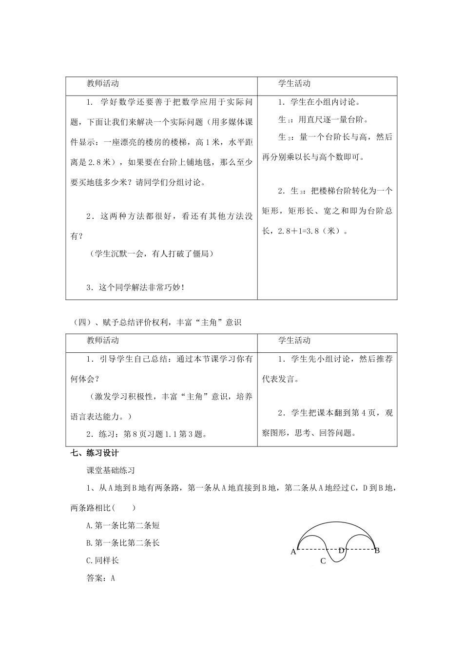 七年级数学上册 1.3截一个几何体教案 人教新课标版_第3页