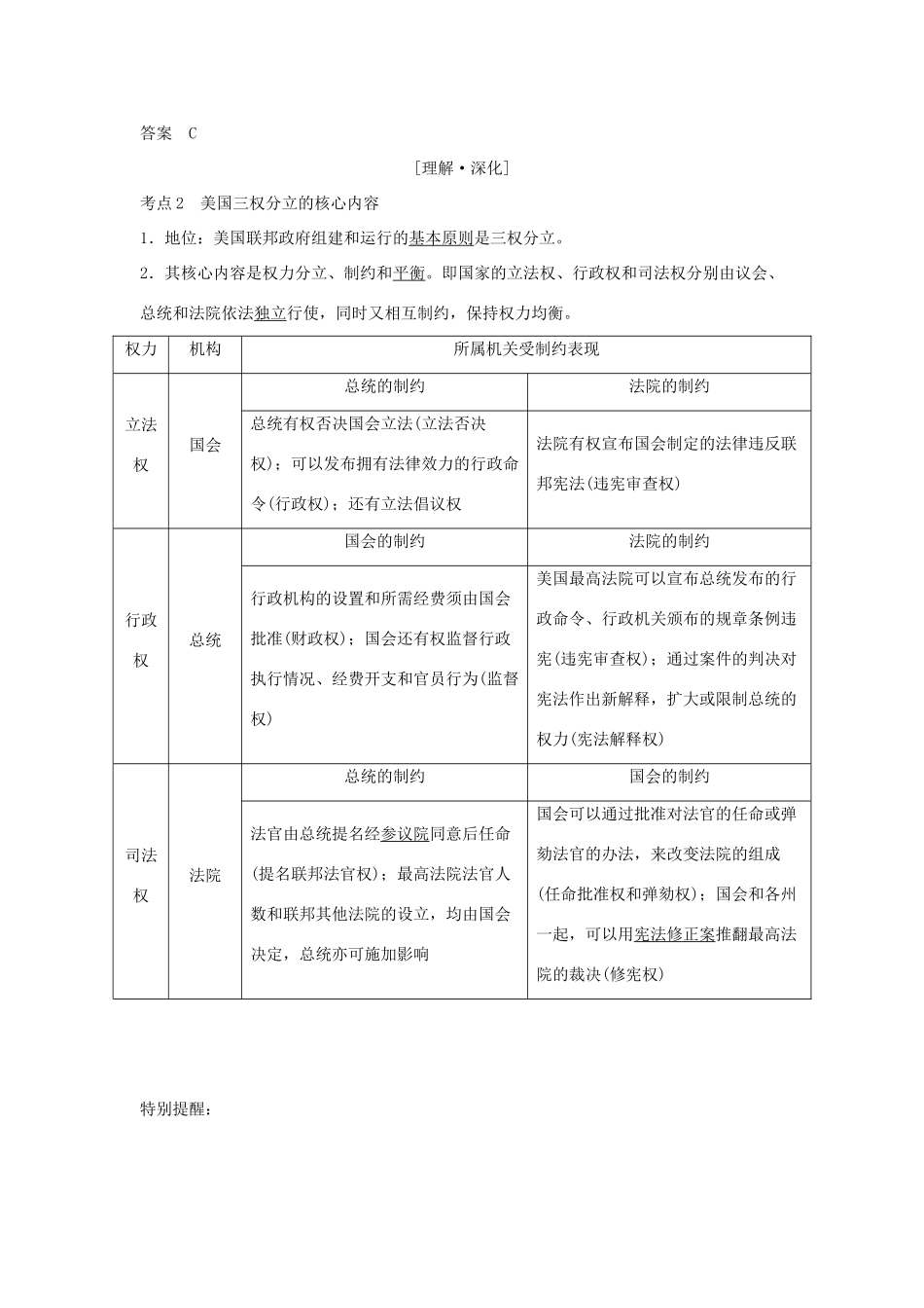 （浙江专版）高考政治大一轮复习 专题三 联邦制、两党制、三权分立：以美国为例 第40课时 美国的三权分立与利益集团讲义 新人教版选修3-新人教版高三选修3政治教案_第2页