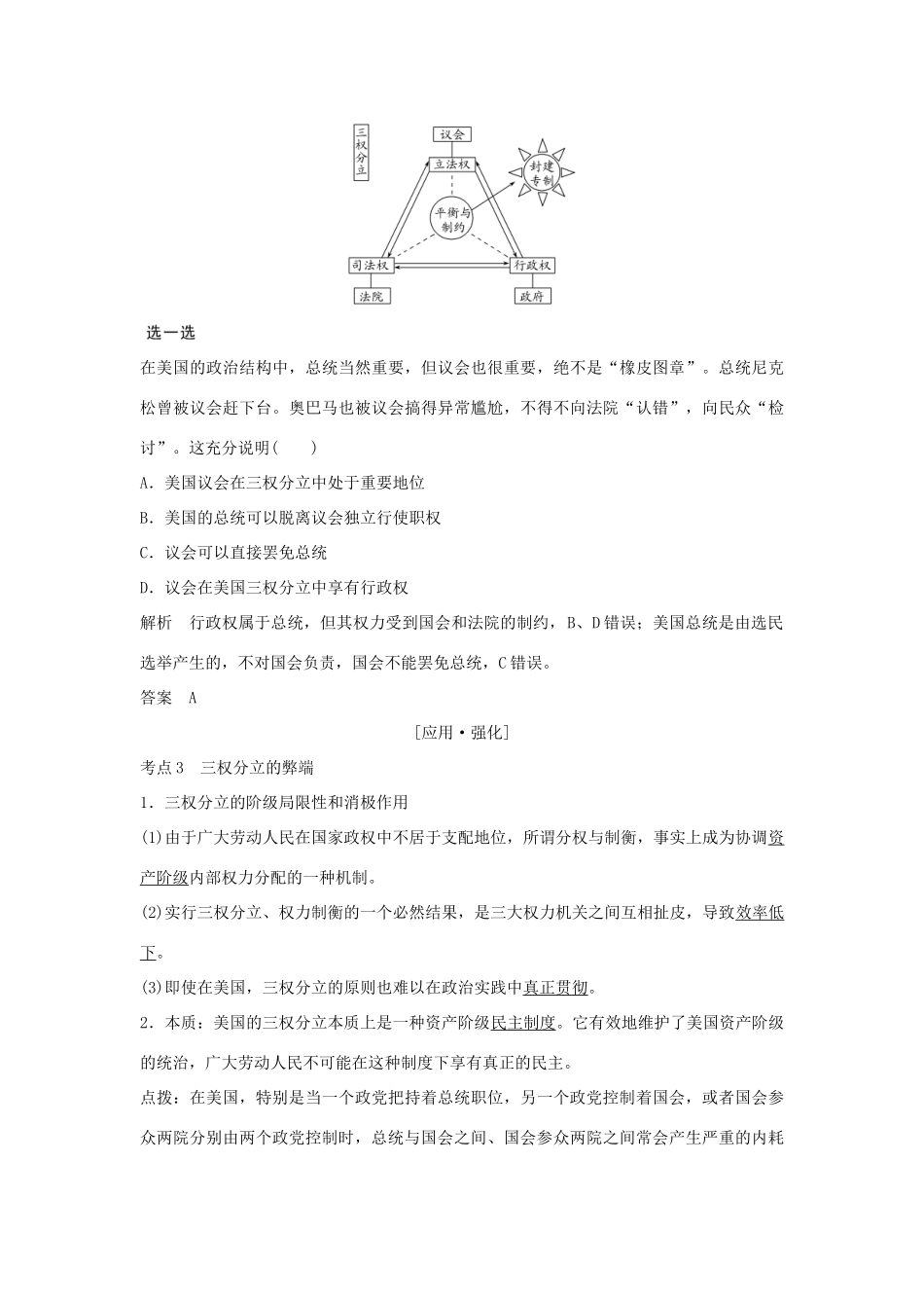 （浙江专版）高考政治大一轮复习 专题三 联邦制、两党制、三权分立：以美国为例 第40课时 美国的三权分立与利益集团讲义 新人教版选修3-新人教版高三选修3政治教案_第3页