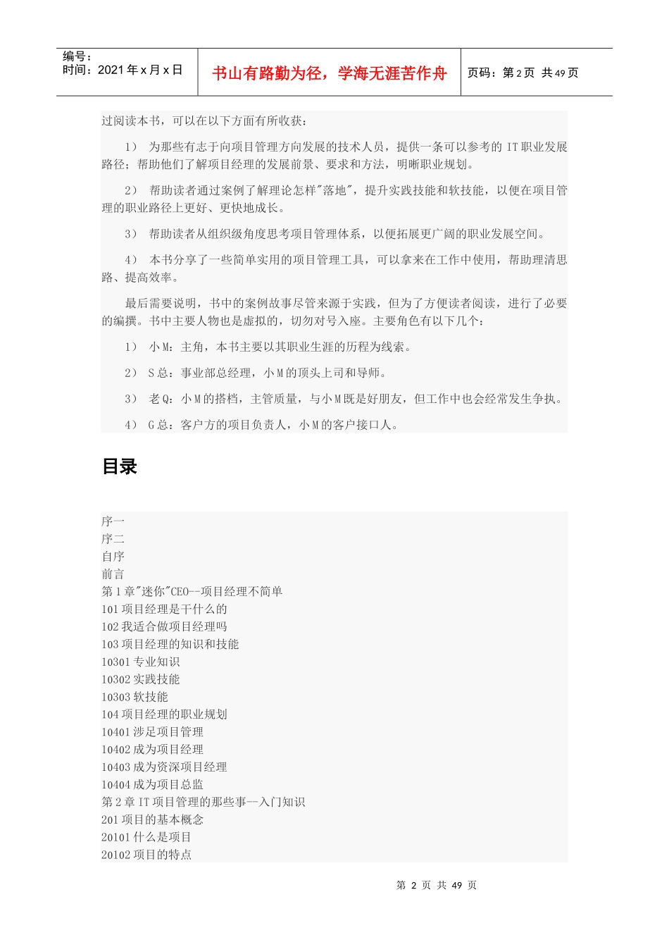 IT行业项目经理养成记_第2页
