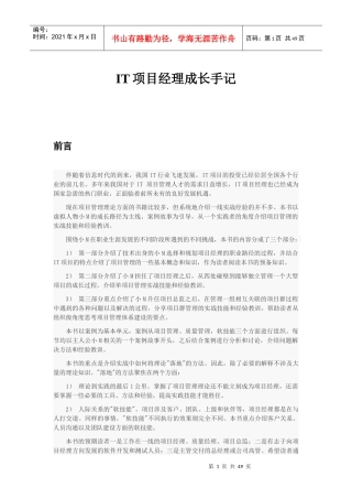 IT行业项目经理养成记