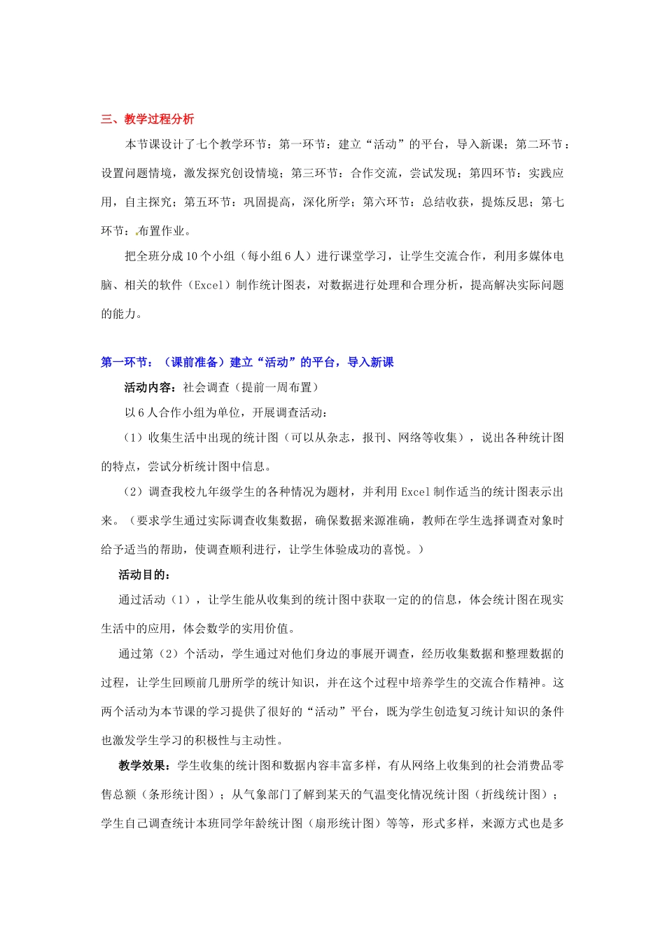 辽宁省凌海市石山初级中学九年级数学下册 第四章 第一节 50年的变化教案（1） 北师大版_第2页