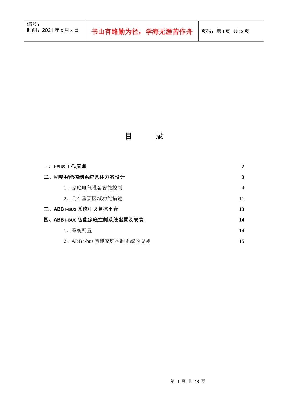 佘山月湖山庄别墅_第2页
