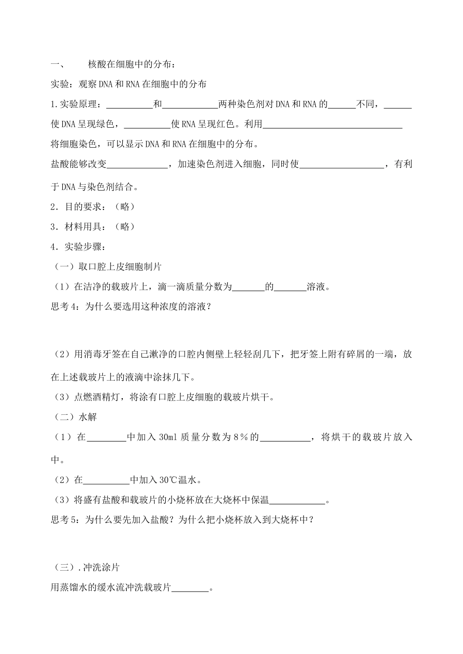 高中生物 《遗传信息的携带者——核酸》教案16 新人教版必修1_第2页