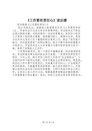 《工作要有责任心》读后感 