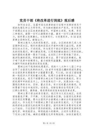 党员干部《将改革进行到底》观后感 