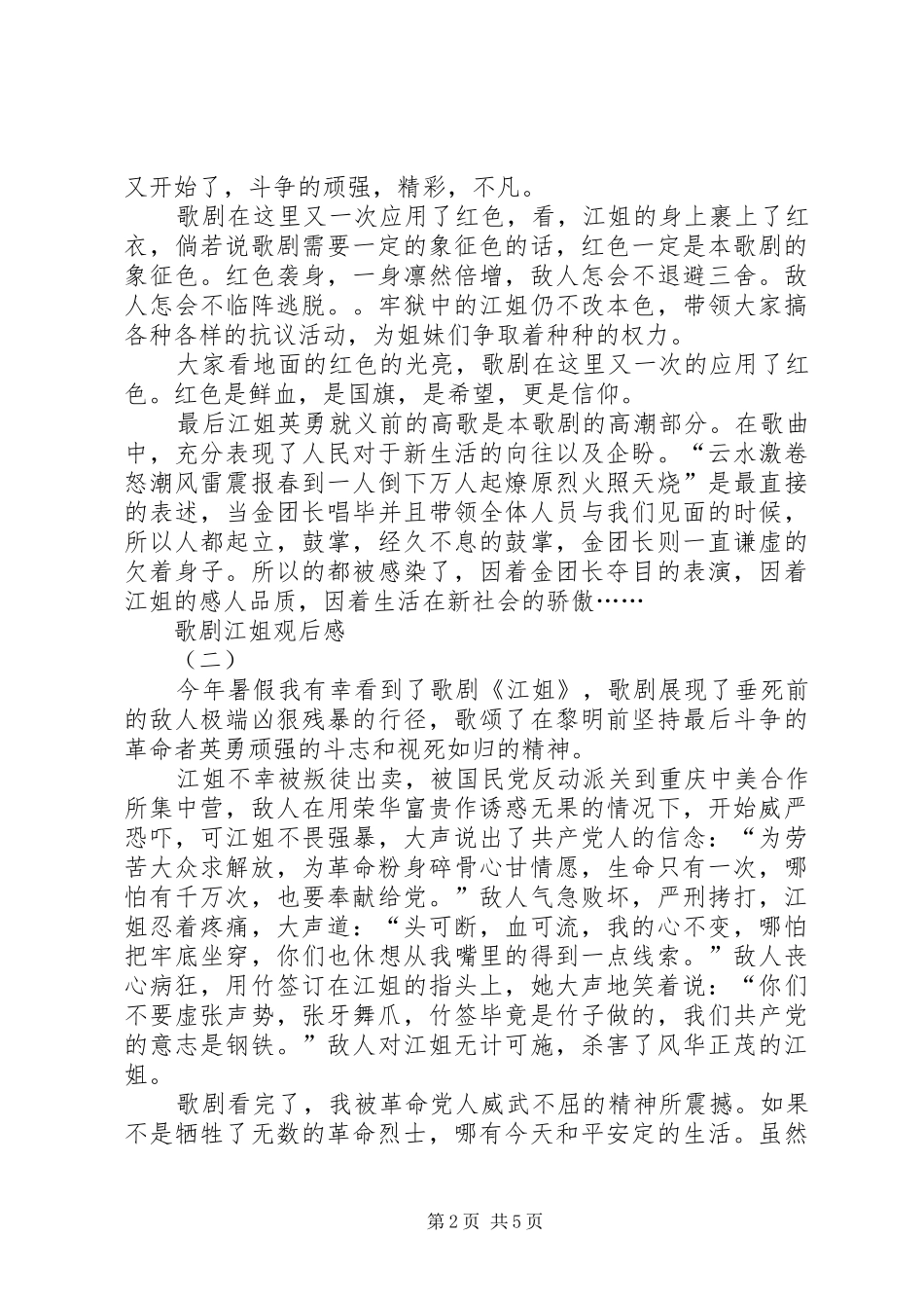 歌剧江姐观后感 _第2页