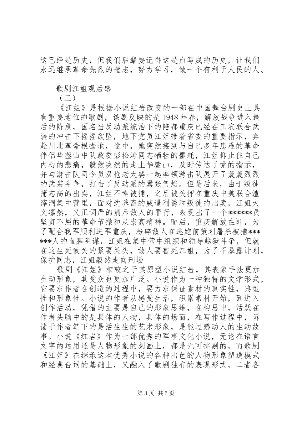 歌剧江姐观后感 _第3页