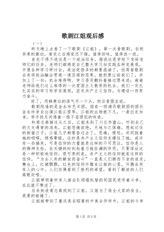 歌剧江姐观后感 