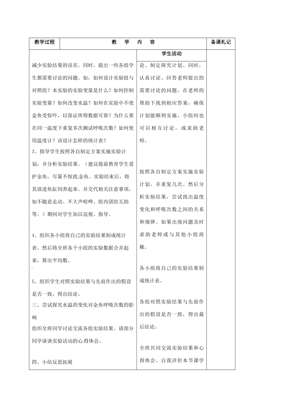 七年级生物上册 1.5 科学探究的基本方法教案 苏科版-苏科版初中七年级上册生物教案_第2页