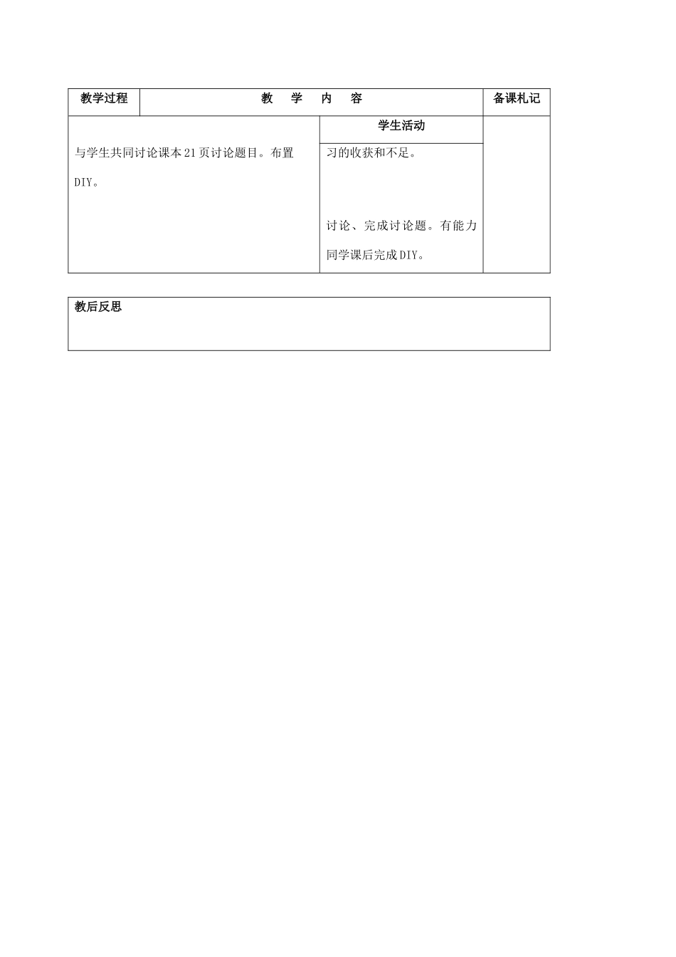 七年级生物上册 1.5 科学探究的基本方法教案 苏科版-苏科版初中七年级上册生物教案_第3页