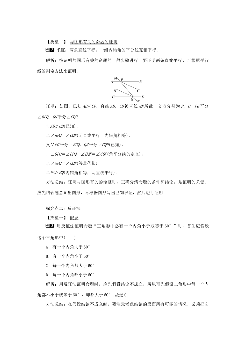 秋八年级数学上册 第2章 三角形 2.2 命题与证明第3课时 命题的证明教案1（新版）湘教版-（新版）湘教版初中八年级上册数学教案_第2页