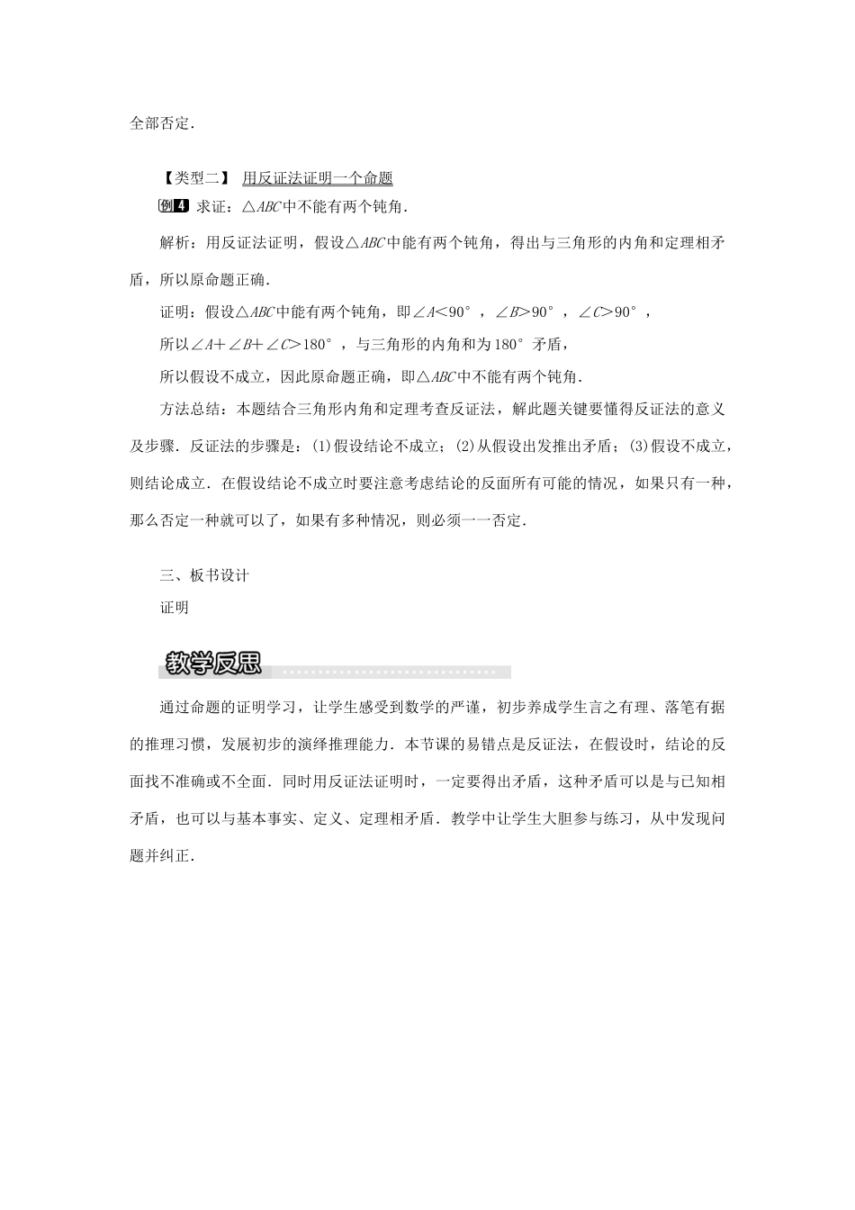 秋八年级数学上册 第2章 三角形 2.2 命题与证明第3课时 命题的证明教案1（新版）湘教版-（新版）湘教版初中八年级上册数学教案_第3页