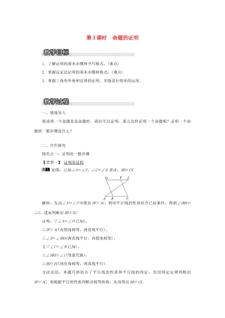 秋八年级数学上册 第2章 三角形 2.2 命题与证明第3课时 命题的证明教案1（新版）湘教版-（新版）湘教版初中八年级上册数学教案