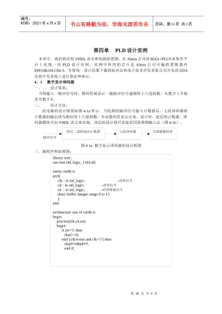 pld设计实例